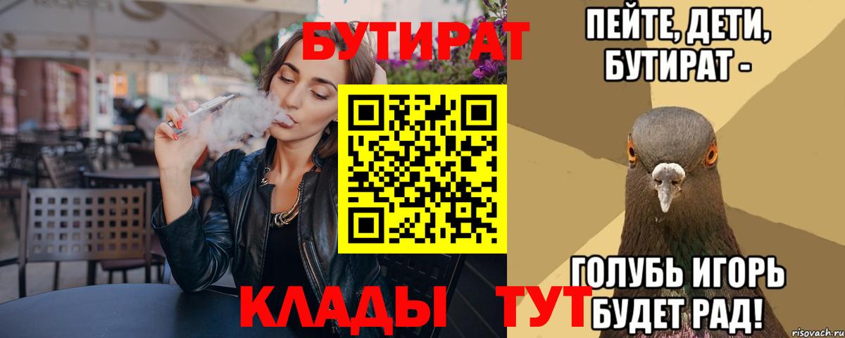 Бутират  Бутират оксана  Вход с VPN  Саров 