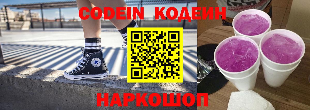 Codein напиток Lean (лин)  Кодеин напиток Lean (лин)  Саров  Вход с VPN 