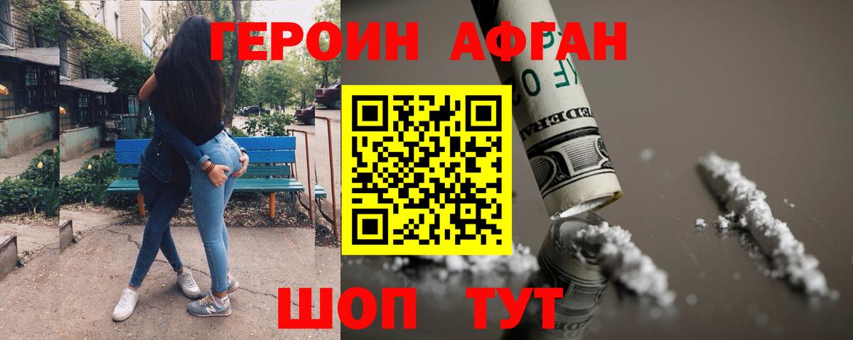 ГЕРОИН  Героин Heroin  Вход с VPN  Саров 