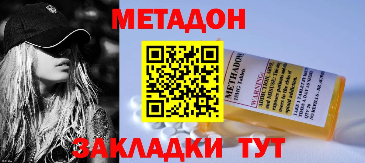 Метадон methadone  Метадон мёд  Вход с VPN  Саров 