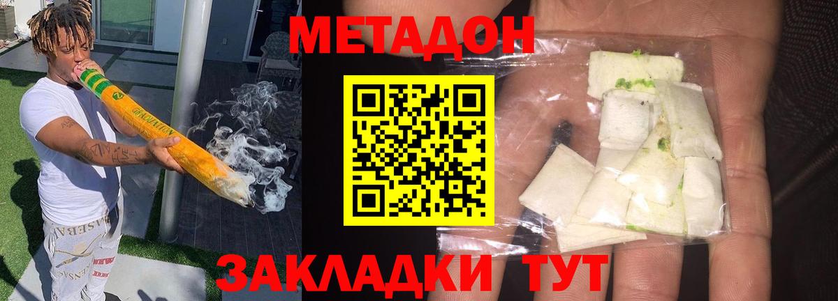 Метадон мёд Саров