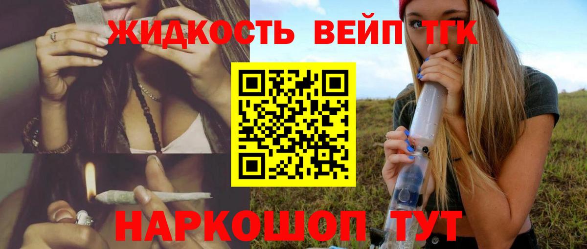 ТГК вейп  Вход с VPN  ТГК жижа  Саров 